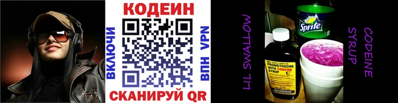 Кодеин Purple Drank  Фрязино 
