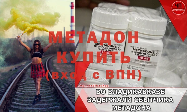 метадон Армянск